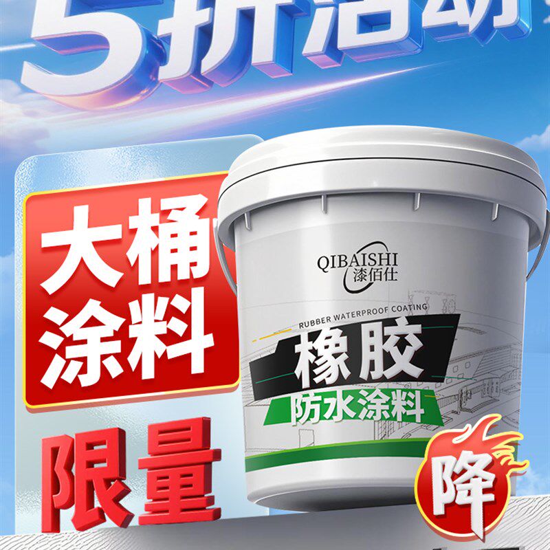 防水涂料屋面特种房屋面平屋面裂缝渗漏水防漏材料大桶防漏胶
