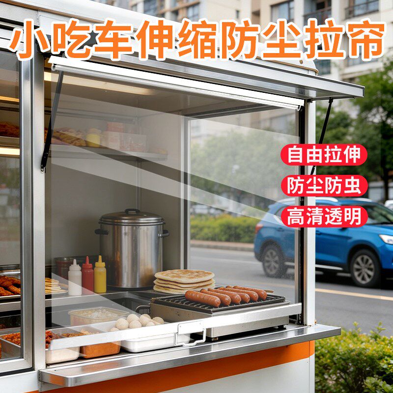 小吃车遮挡三轮车展示柜夜市柜门拉帘防雨冷柜出餐车夜幕帘子卷帘