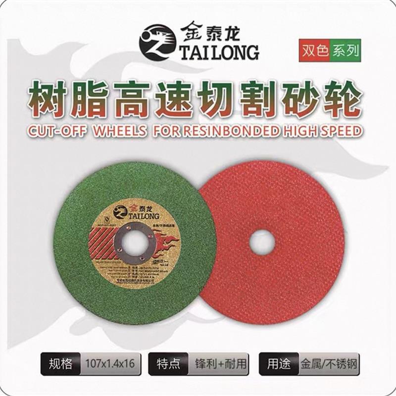(特级)金泰龙切割片角磨机砂轮片100不锈钢金属锯片沙轮片打磨