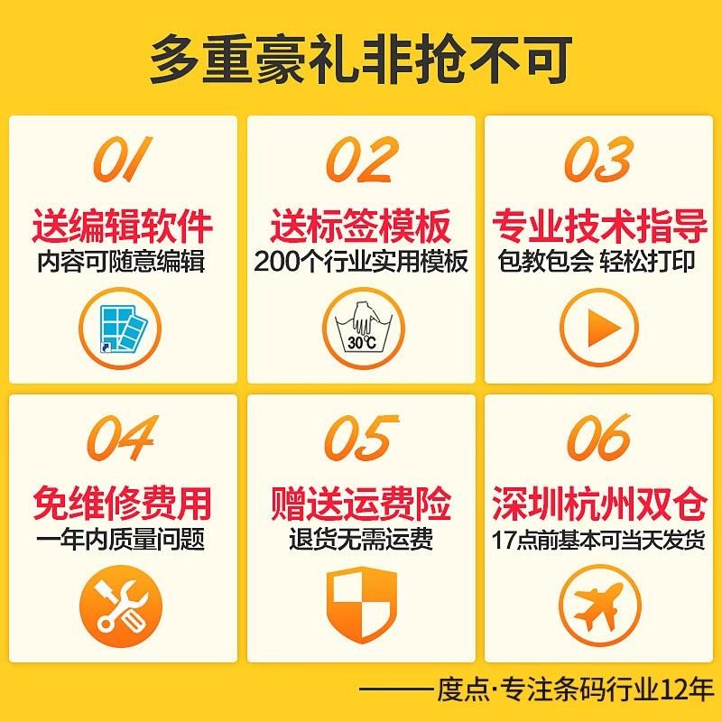 热敏条码打印机不干胶标签机服装吊牌价格贴纸超市收银蓝牙