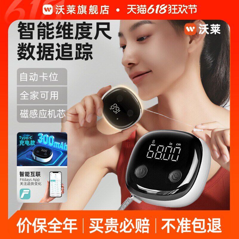 沃莱智能体围测量尺BMI体脂三围瘦身减肥软尺体脂称搭档电子卷尺