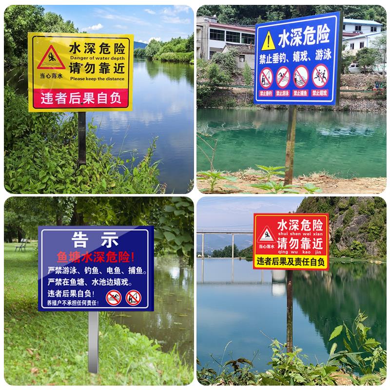 水深危险警示牌鱼塘警示牌禁止游泳安全警示牌不锈钢标识牌禁止停