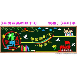 清明节植树缅怀革命先烈黑板报装饰墙贴画教室布置中小学班级文化