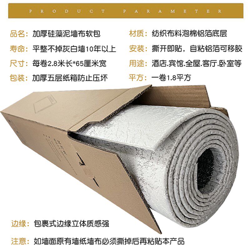 墙布自粘硅藻泥墙纸加厚墙贴卧室床头软包墙板装饰电视背景墙壁纸