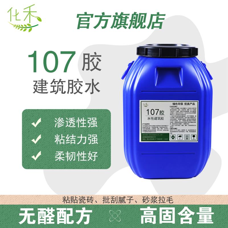 20公斤107建筑胶水超粘无醛拉毛强力胶水腻子粉贴砖外墙水泥专用