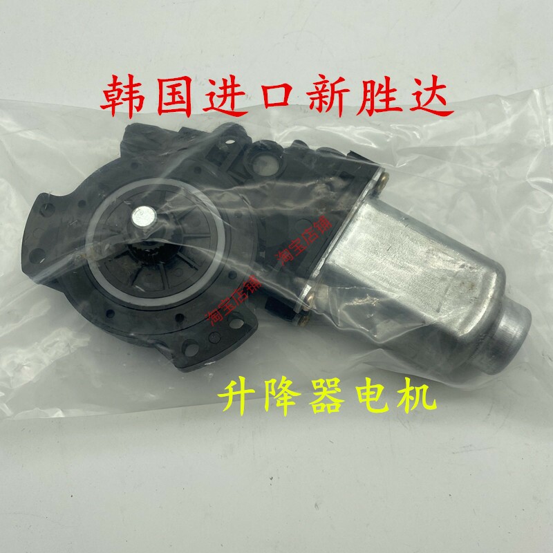 适配进口现代新胜达升降器电机 玻璃升降器电机 电动车窗马达