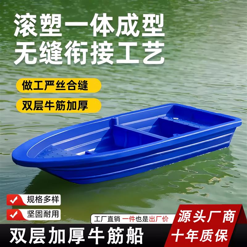 牛筋塑料船捕鱼船加厚双层pe养殖钓鱼船冲锋舟平稳观光船可装电机