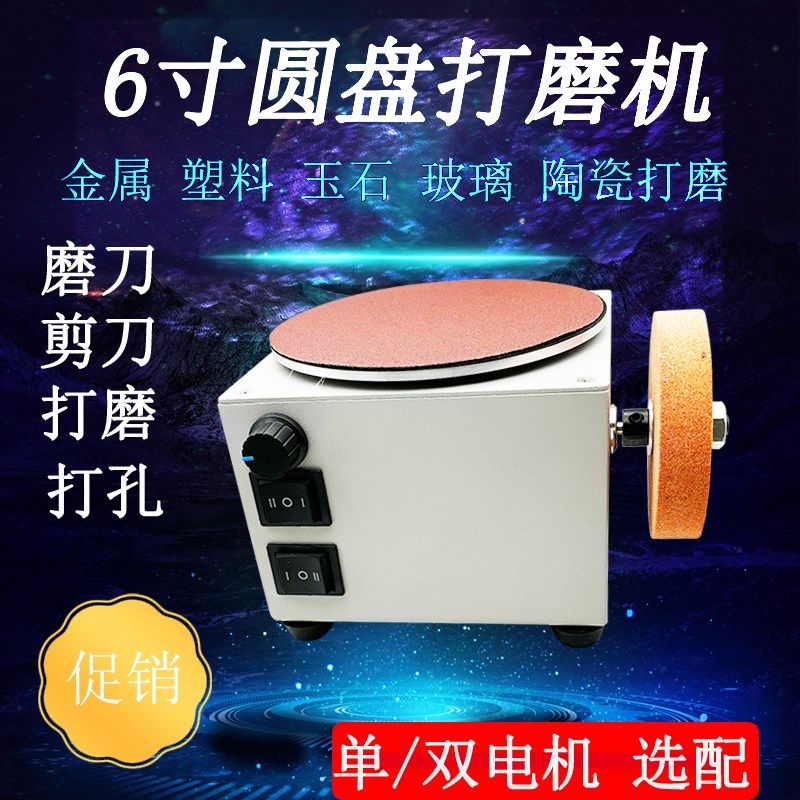 6寸小型电动砂纸粘盘圆盘台磨机磨刀机打磨机磨光机雕刻打孔抛光