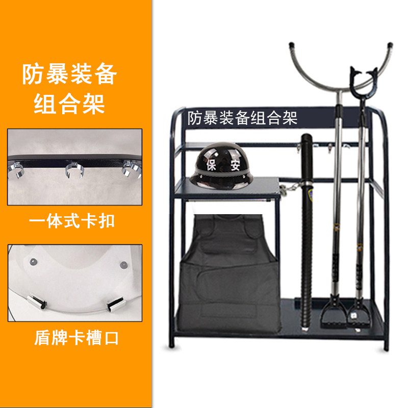 防暴装备组合架安保器材柜多功能防爆装备架安防反恐八件套摆放架