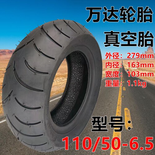 电动车外胎90/65-6真空胎11寸内外胎电动滑板车90/65-6.5充气轮胎