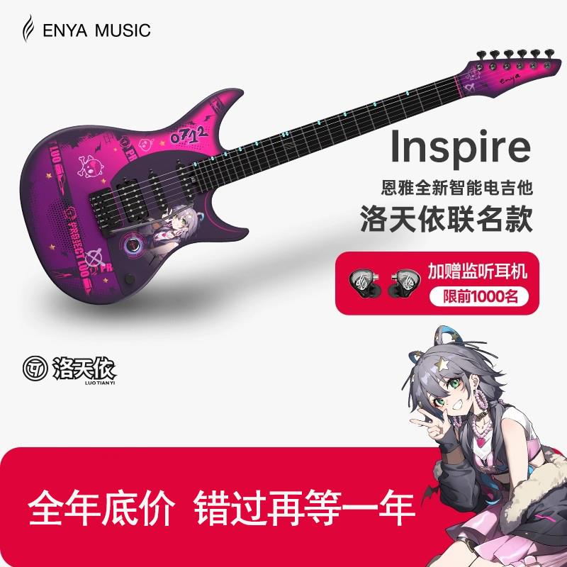 【华晨宇同款】恩雅Inspire智能电吉他 灵感系列单单双摇拾音器图片