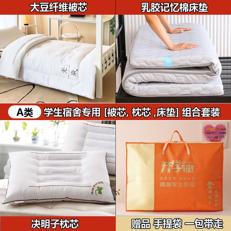 A类大学生宿舍记忆棉床垫高中单人90x190初中寝室大豆被子枕头芯