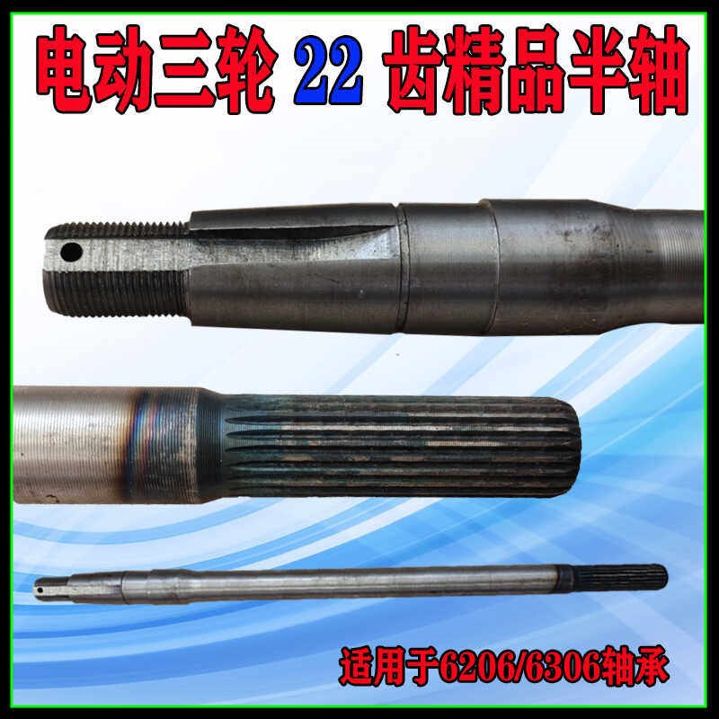 新能源电动三轮车22齿花键半轴6206轴承10头四轮后桥22齿传动半轴