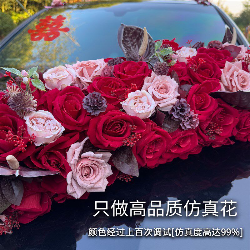 主婚车装饰车头花高级感大V结婚头车布置花车婚礼拉花仿真花全套