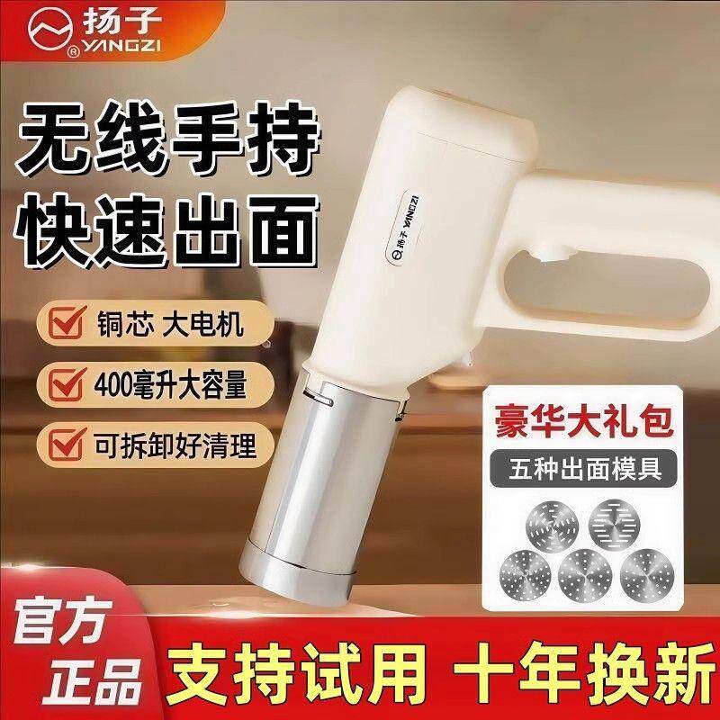 【全新升级大面桶】扬子家用自动制面机手持电动可携式饸饹面