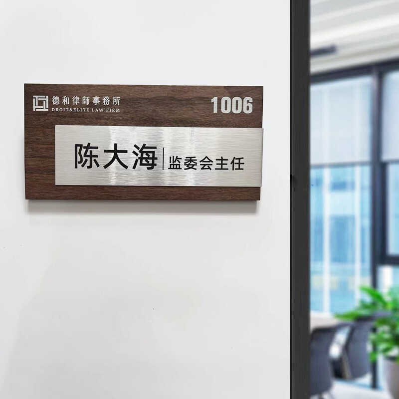 可更换吸磁公司门牌 实木金属部门标示牌 办公室门牌定制服务 律