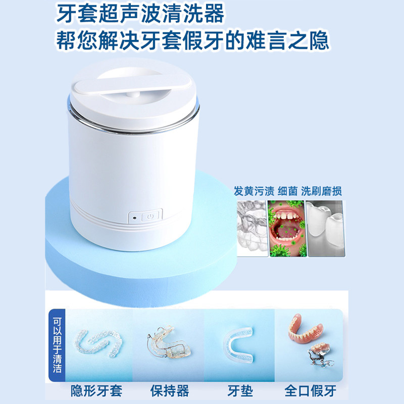 隐适美牙套清洗器超声波哈雷保持器清洁全口假牙清洗机老人义齿盒