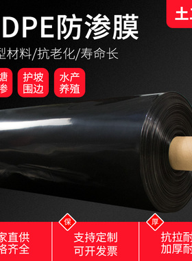 鱼塘防渗膜防水布防漏膜护坡水产养殖黑色塑料膜土工膜HDPE鱼塘膜