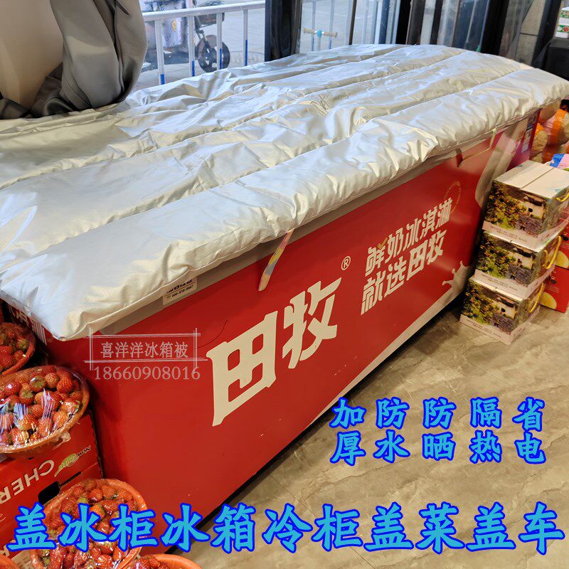 冰柜保温被加厚冰柜遮阳布防晒隔热冰柜罩盖布盖冰盖档盖雪糕车