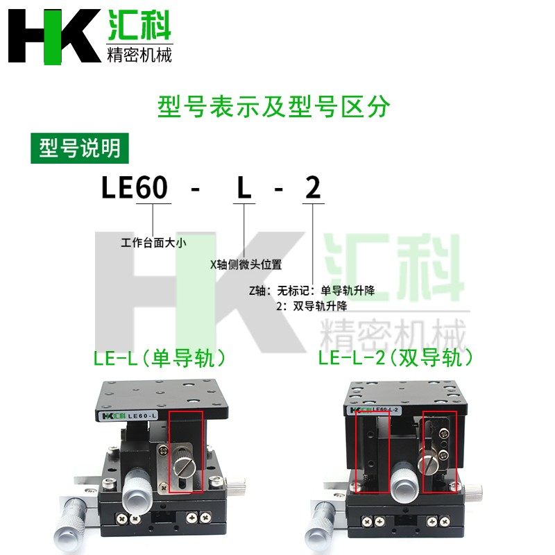XZ轴精密微调平台手动位移滑台光学两轴水平升降台LE40/60/90/125