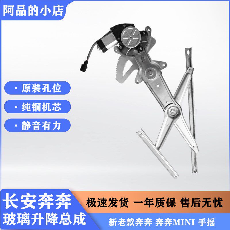 适配长安老新奔奔LOVEMINI迷你电动玻璃升降器总成手摇车窗摇移动