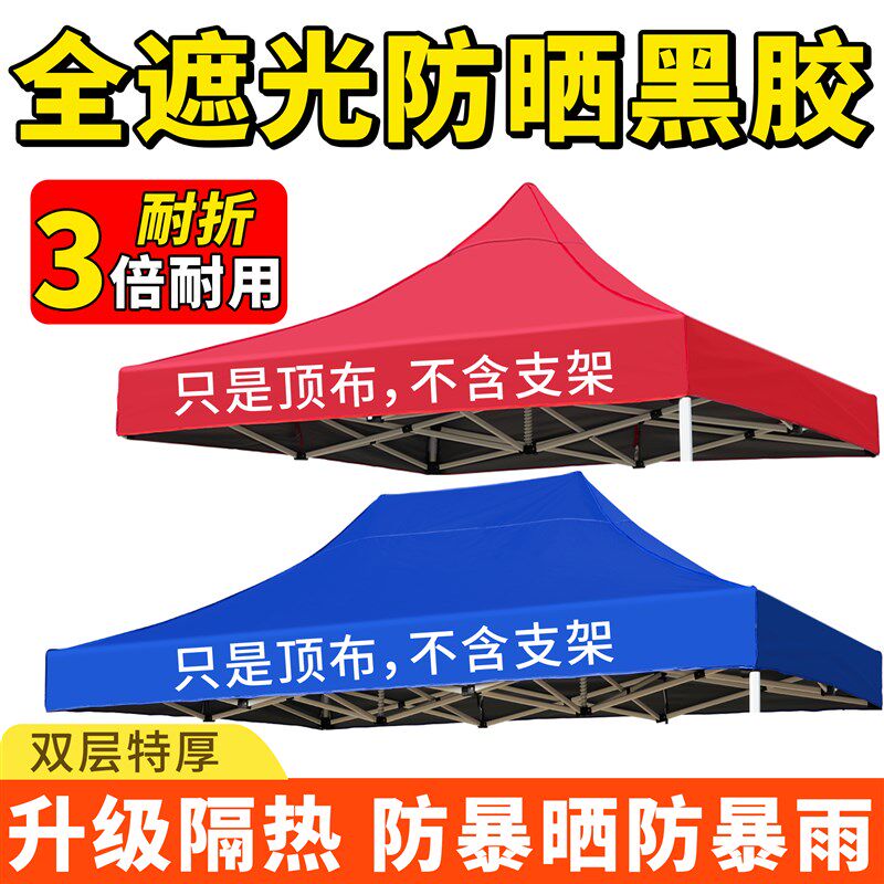 户外帐篷雨篷3X3帐蓬布顶布加厚防雨防晒顶棚布四角广告遮阳棚伞