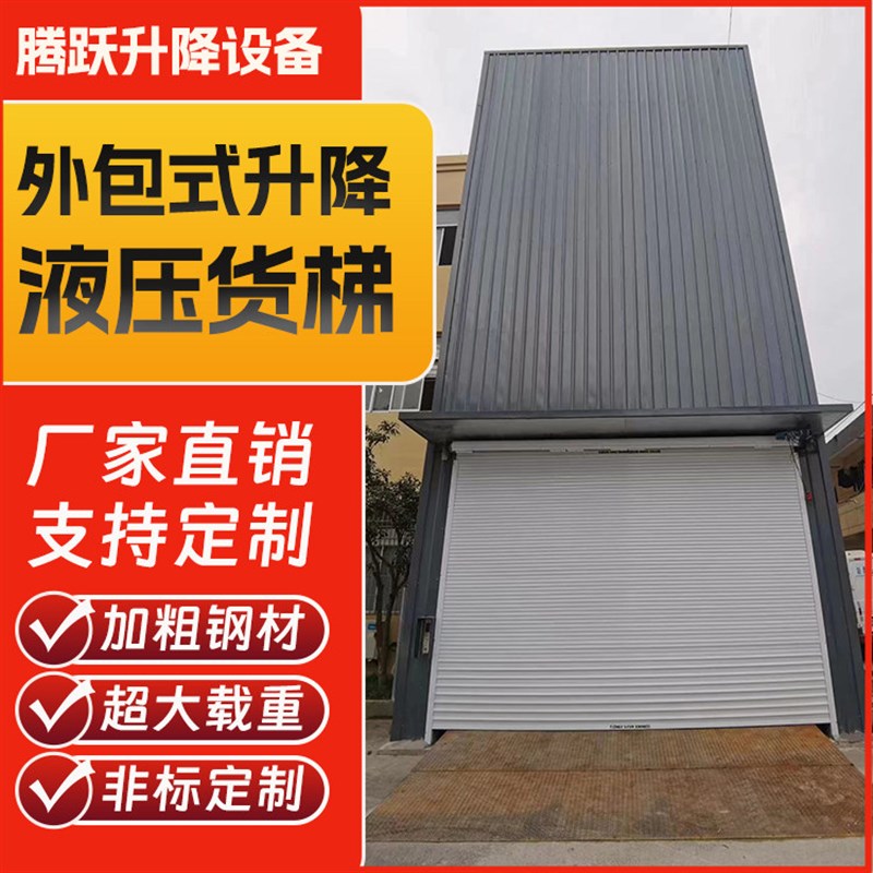 液压货梯电动升降平台小型简易厂房仓库电梯二层双轨式货运升降机