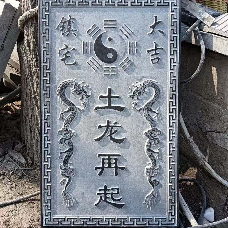青石板刻字补房屋缺角镇宅天然新中式摆件泰山石敢当吉星高照定制