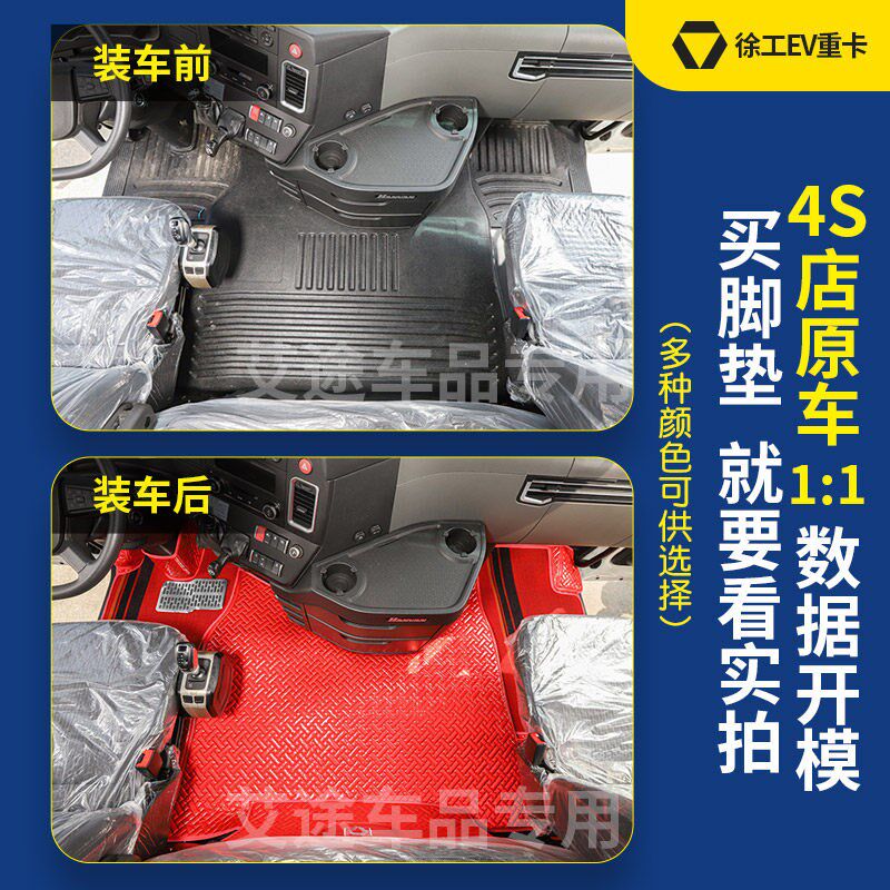 徐工EV新能源重卡镭射亮面全包围脚垫货车内饰用品大全