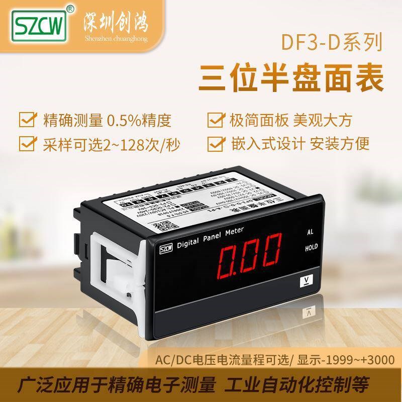 DF3一D数字直流电压表电流表数显电流电压表头交流单相智能包邮
