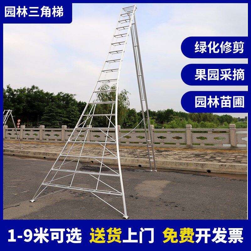 园林专用三角梯果园采摘园艺修剪梯杨梅三脚梯铝合金梯子人字梯