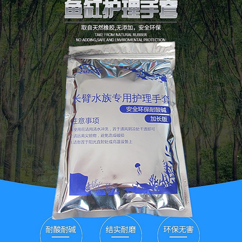 耐酸碱超长手套淡海水护理手套鱼缸手套防水手鱼缸耐腐蚀不坏水