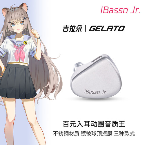 iBasso吉拉朵百元入耳动圈音质王