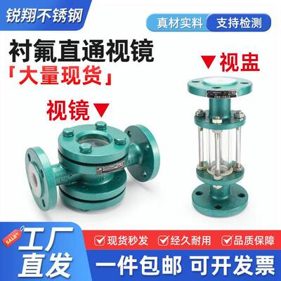 铸钢碳钢衬四氟直通视镜视盅衬氟法兰视窗钢化玻璃观察口化工管道