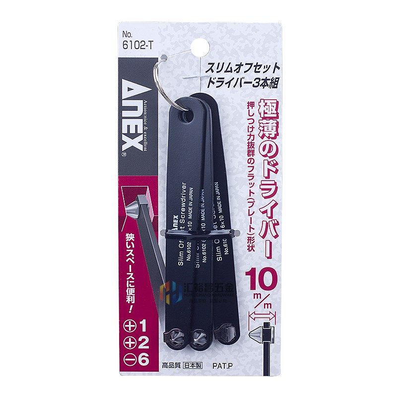 安力士牌(ANEX)超薄型螺丝刀十字一字内六角轻小型螺丝起子10mm厚