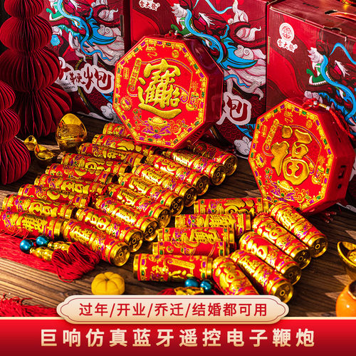 新年电子鞭炮家用巨响鞕炮室外超响春节爆竹礼花过年龙年乔迁炮仗