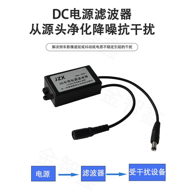 DC电源滤波器车载电源净化音频信号隔离噪音消除电流声降噪抗干扰