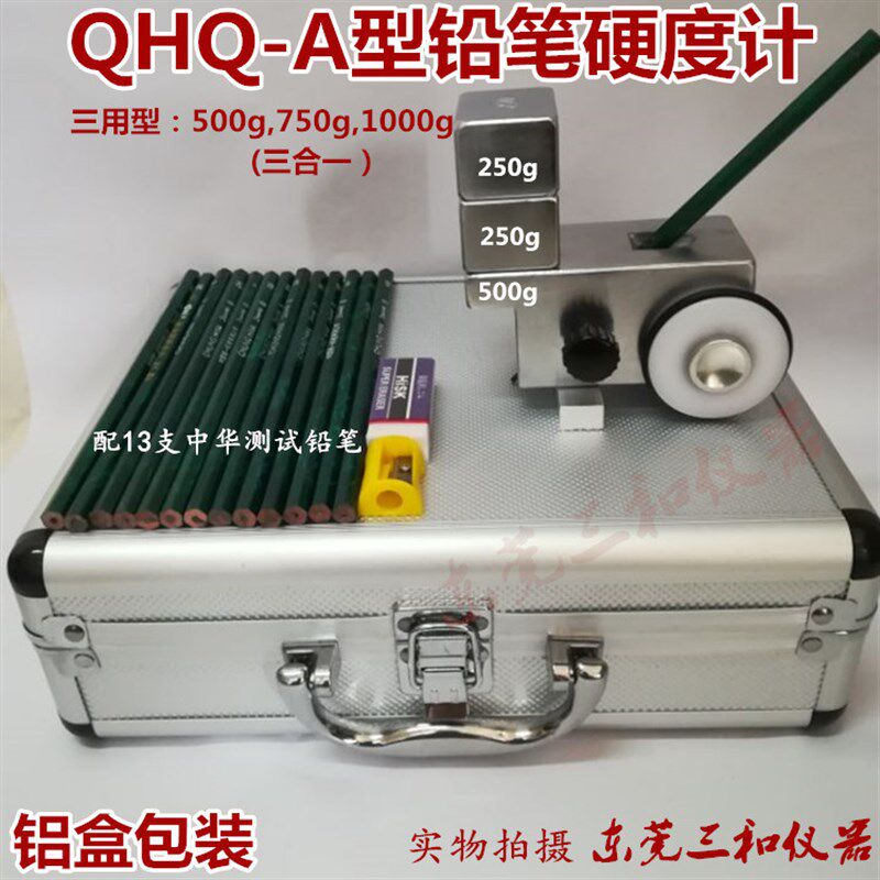包邮厂直销木盒三合一铅笔硬度计QHQ-A涂层硬度测试仪铅笔硬度计