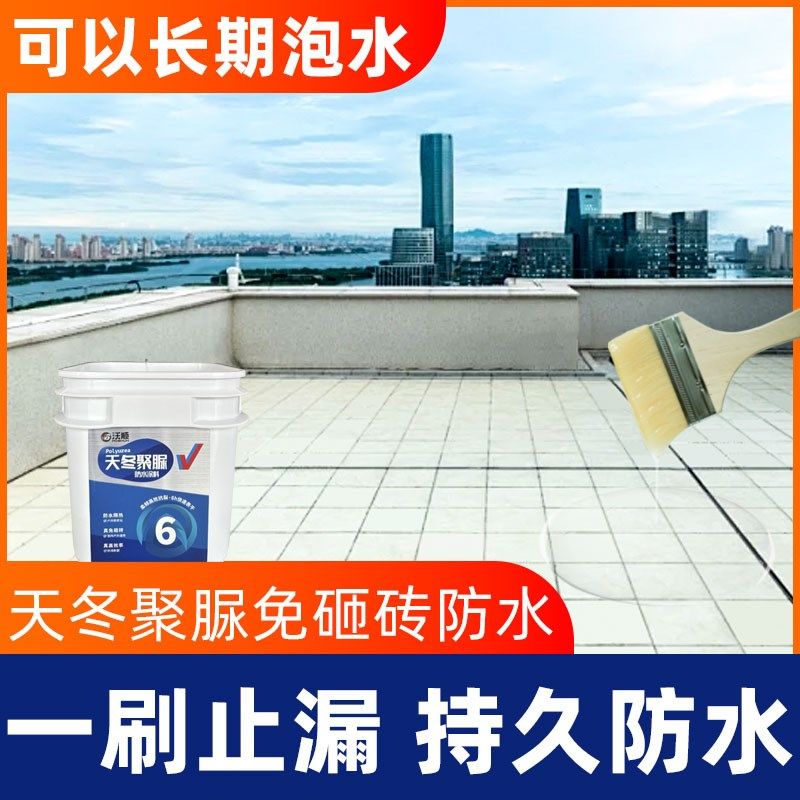 沃顺天冬聚脲免砸砖洗手间阳台补漏渗透防水胶裂缝化妆室防水涂料
