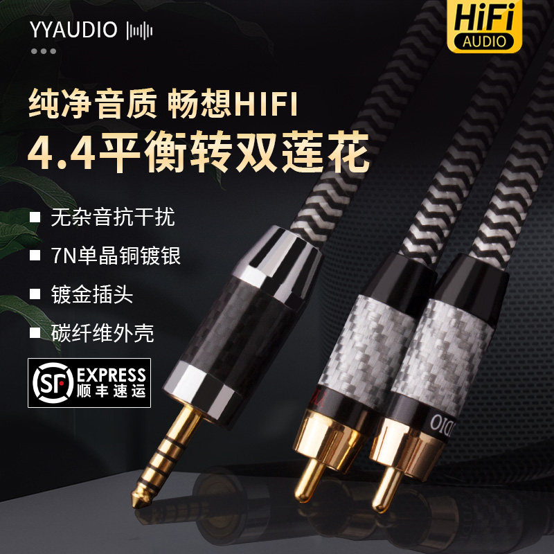 杨阳 发烧4.4平衡转双莲花一分二音频线单晶铜镀银功放音响连接线