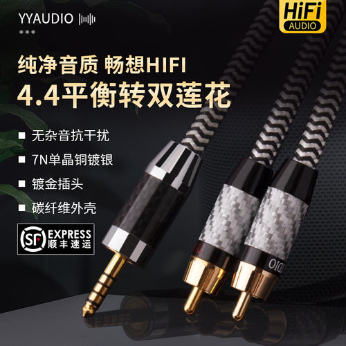 杨阳 发烧4.4平衡转双莲花一分二音频线单晶铜镀银功放音响连接线