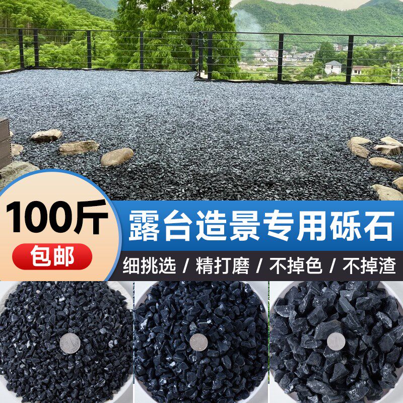 天然黑色砾石庭院溪流石鹅卵石小烁石头子颗粒碎石花园挡土石