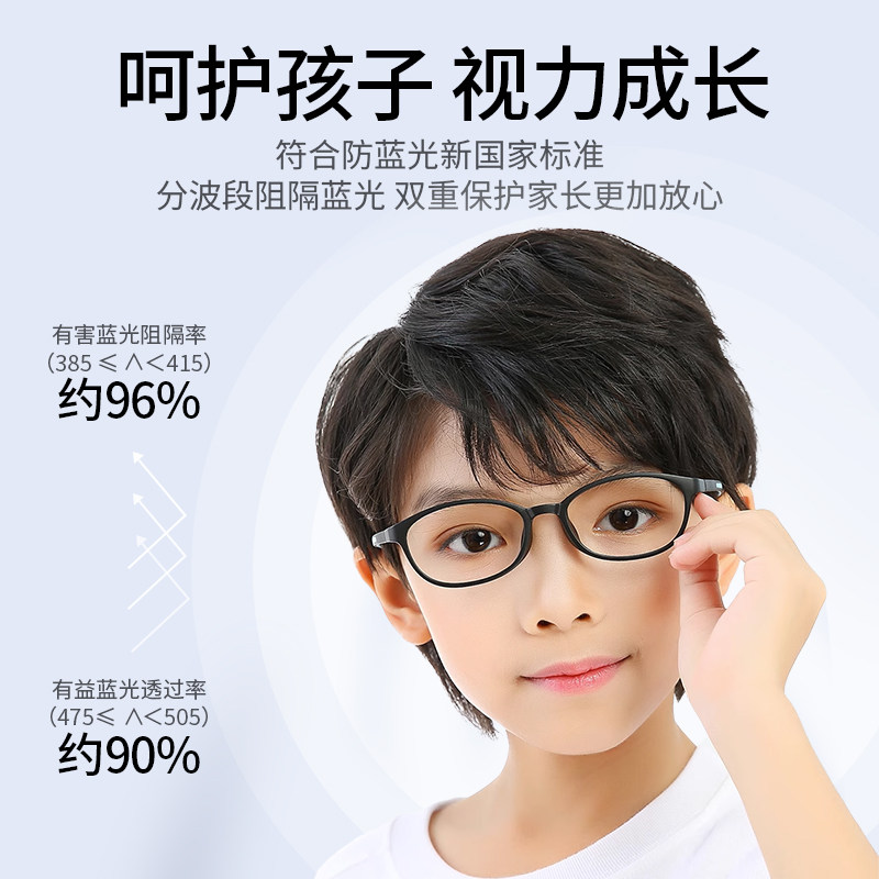 儿童防蓝光眼镜护眼小孩平光镜3-12岁男女镜框可配镜网课护眼