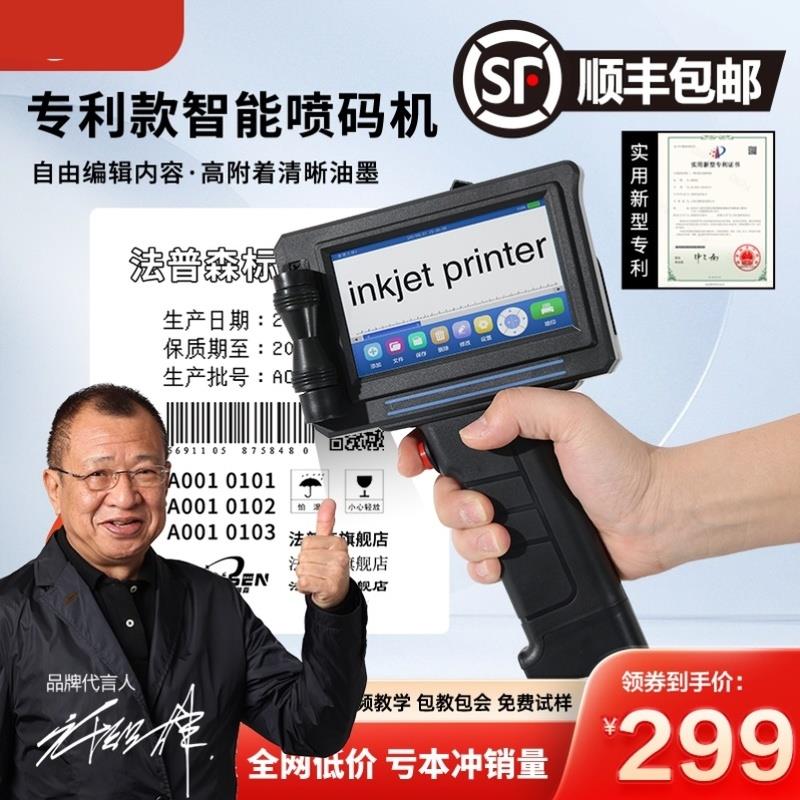 手持喷墨打印机顺丰包邮法普森智能式喷码机小型打生产日期打码机