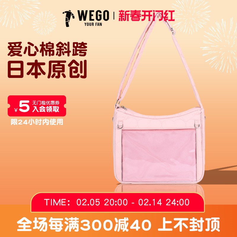WEGO斜跨爱心棉痛包S号百搭单肩二次元小食量吧唧包娃谷两用轻便