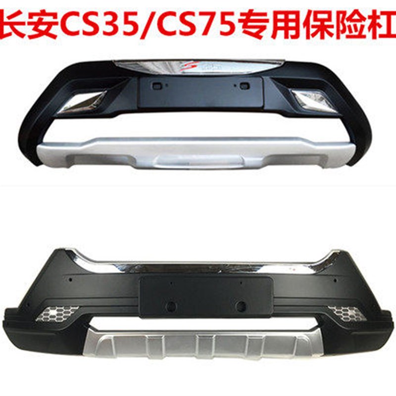 适用于 于12-17款长安CS35保险杆CS75前后杠CS35前保杆前后护杠改