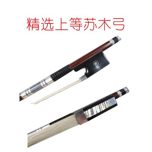 畅想 进口巴西苏木小提琴弓子弓杆大提琴弓子独奏演奏弓