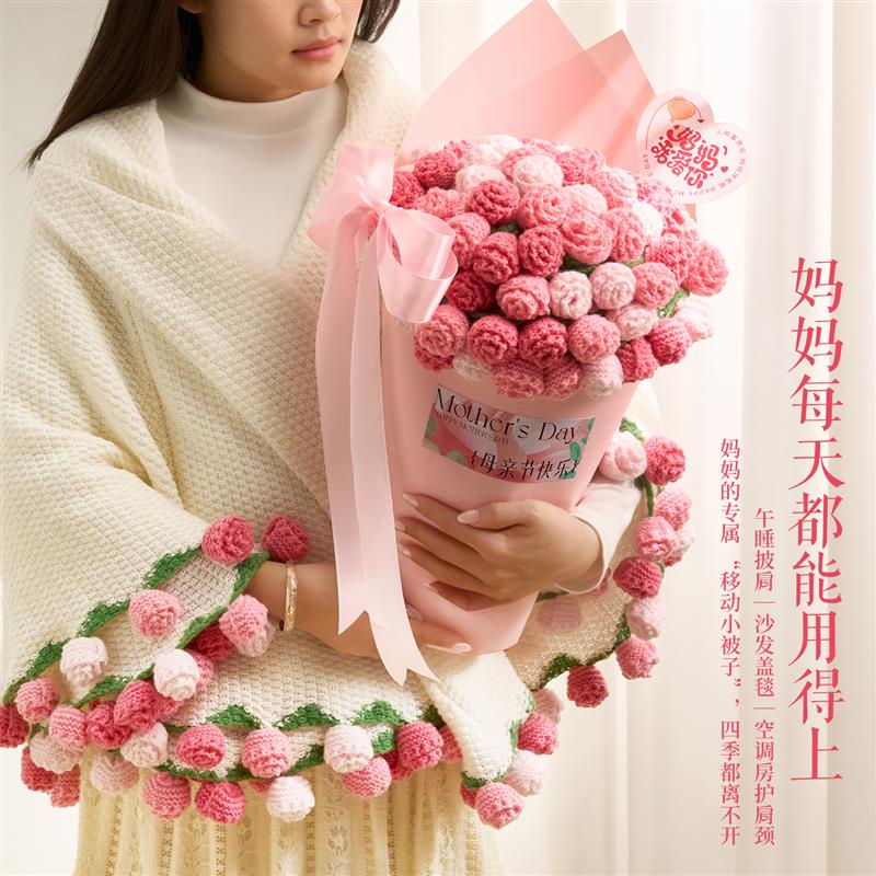 母亲节礼物实用送妈妈生日女生成品康乃馨花束毛毯手工编织花毯