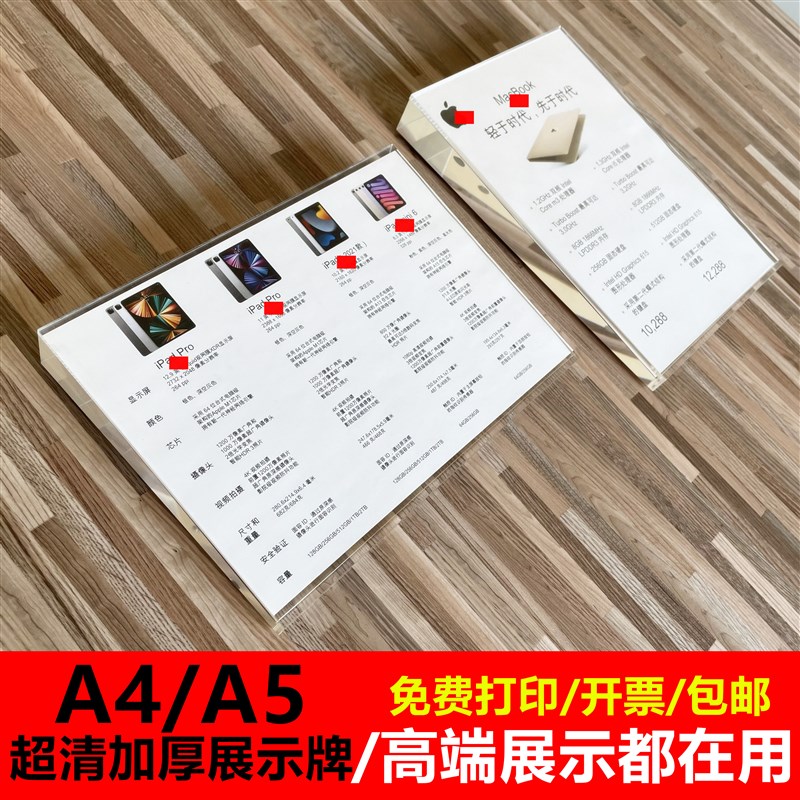 A4亚克力水晶台卡高端二维码价格参数牌手机电脑标价桌牌斜面台签