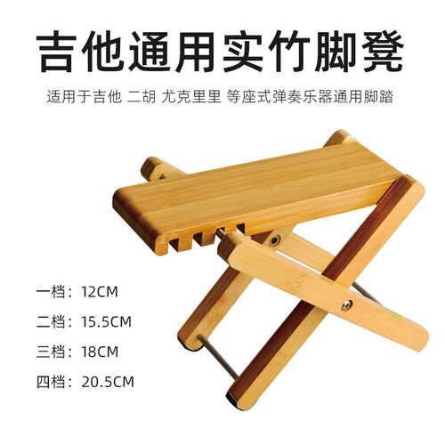 实木吉他脚踏板便携式折叠民谣吉他脚凳通用脚踩架可调节吉他脚蹬